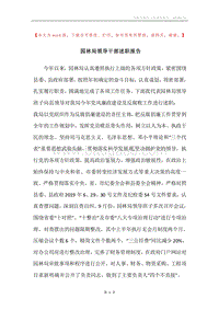 园林局领导干部述职报告.docx