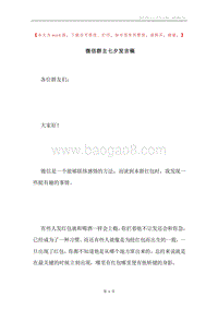 微信群主七夕发言稿.docx
