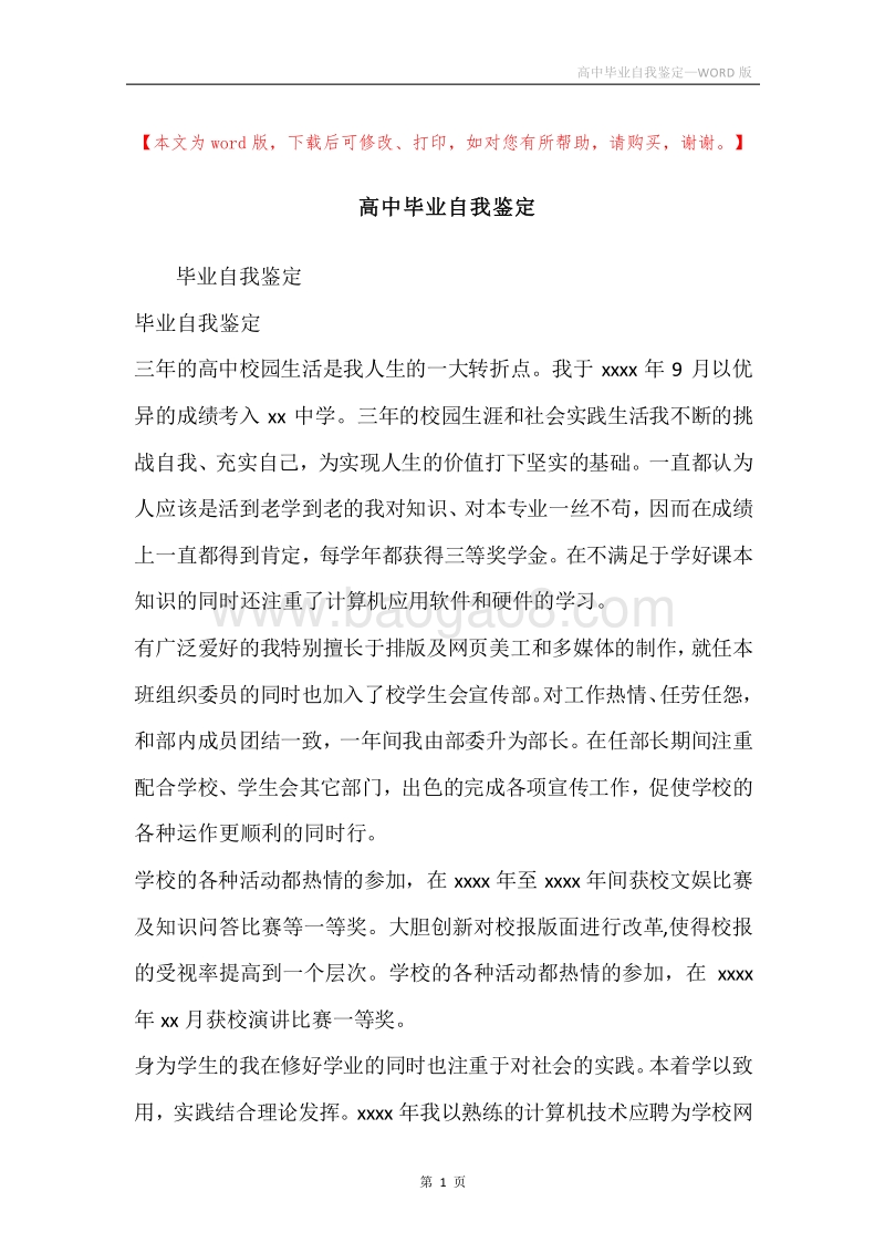 高中毕业自我鉴定.docx_第1页