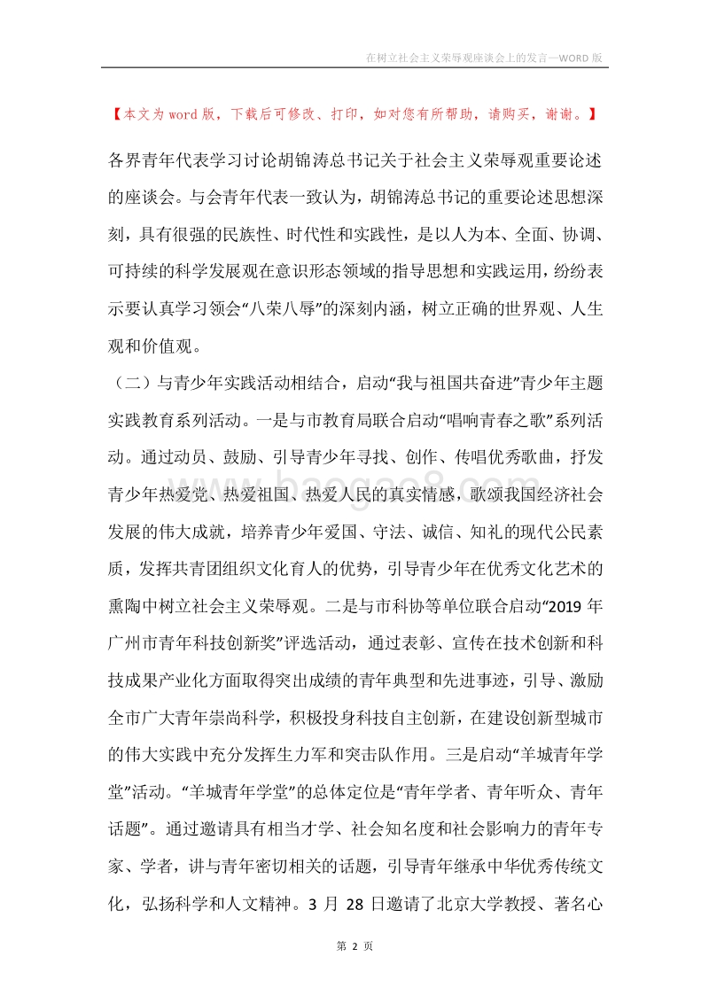 在树立社会主义荣辱观座谈会上的发言.docx_第2页