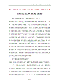 在树立社会主义荣辱观座谈会上的发言.docx
