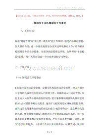 校园安全及环境综治工作意见.docx