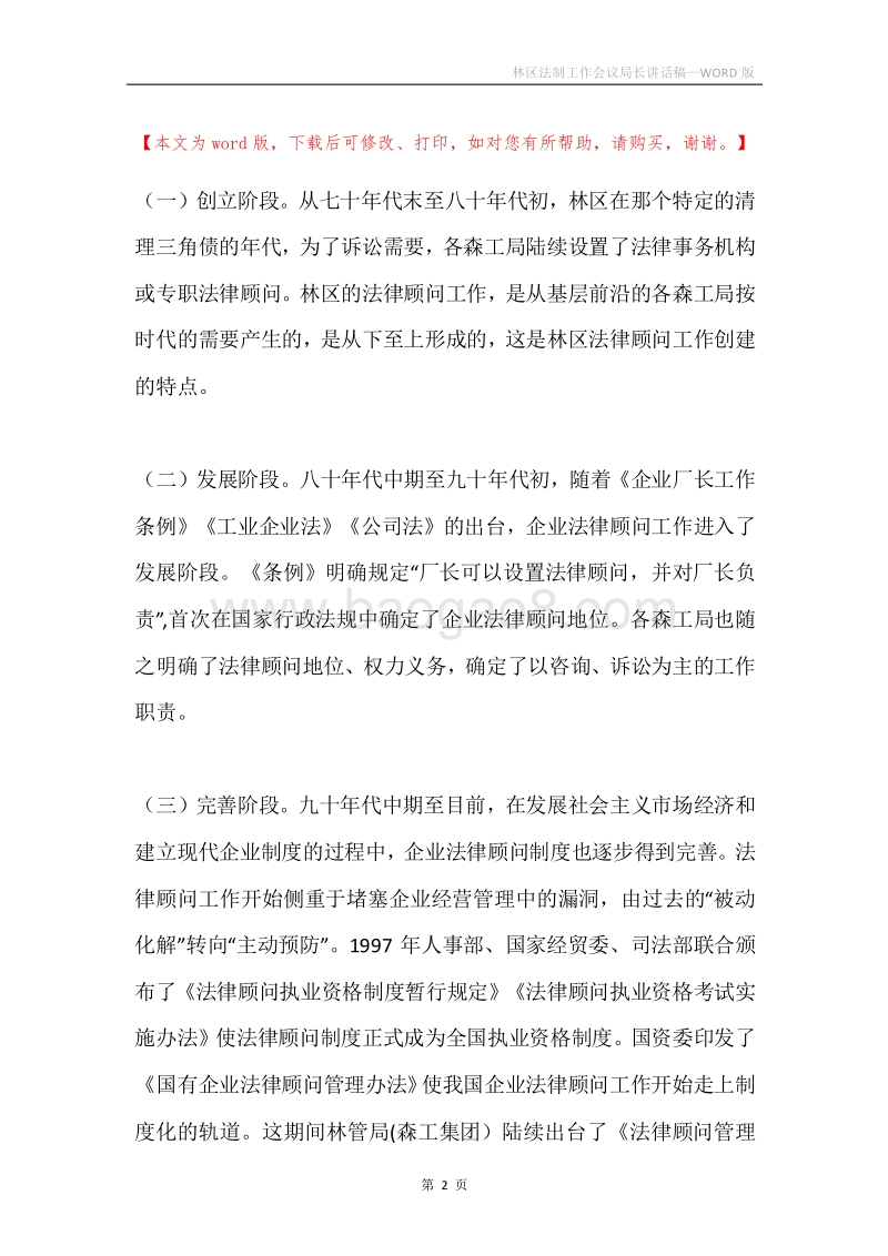 林区法制工作会议局长讲话稿.docx_第2页