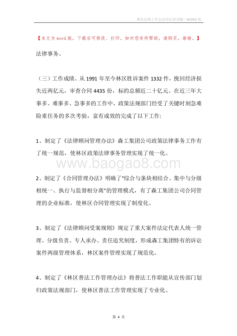 林区法制工作会议局长讲话稿.docx_第4页