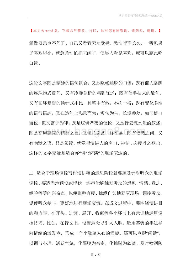 演讲稿独特写作现场感.docx_第2页