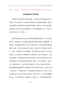 演讲稿独特写作现场感.docx