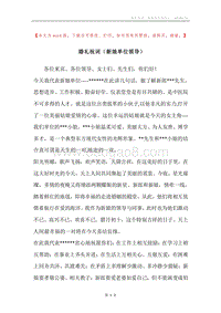 婚礼祝词（新娘单位领导）.docx