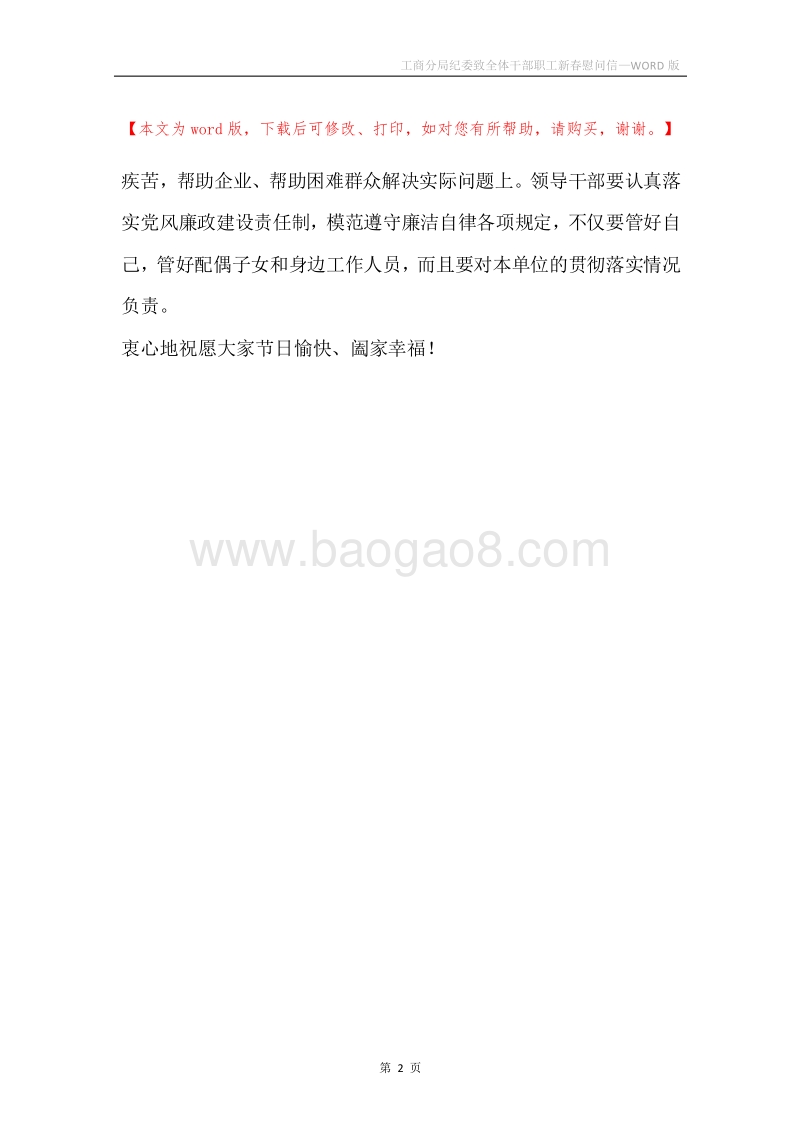 工商分局纪委致全体干部职工新春慰问信.docx_第2页