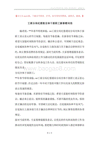工商分局纪委致全体干部职工新春慰问信.docx