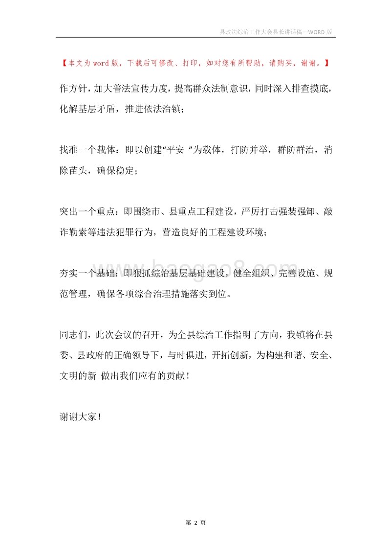 县政法综治工作大会县长讲话稿.docx_第2页