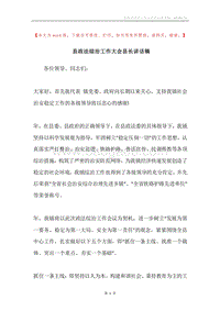 县政法综治工作大会县长讲话稿.docx