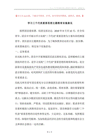学习三个代表重要思想主题教育实施意见.docx