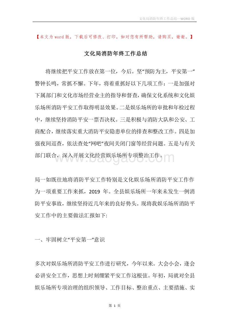 文化局消防年终工作总结.docx_第1页