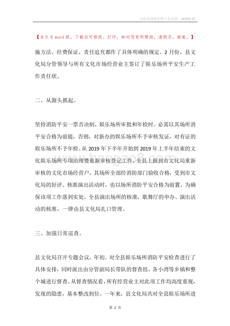 文化局消防年终工作总结.docx_第2页