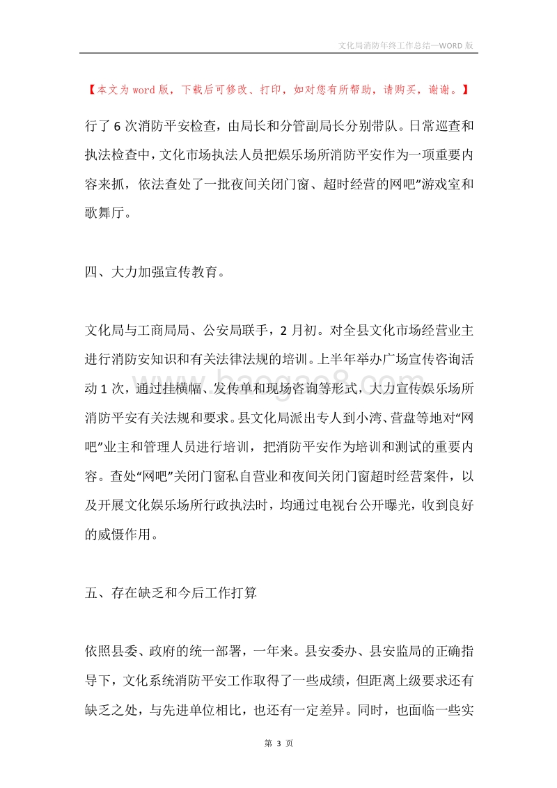 文化局消防年终工作总结.docx_第3页