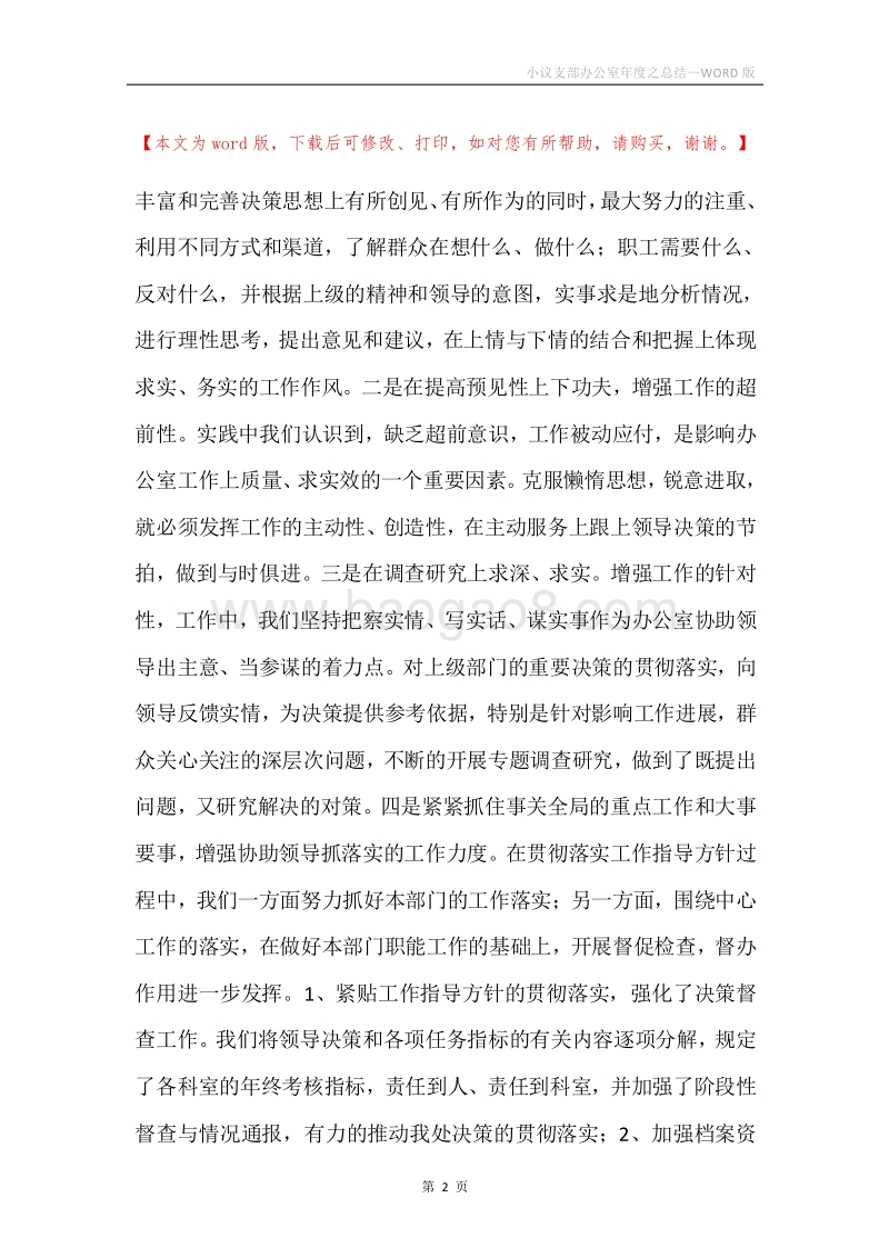 小议支部办公室年度之总结.docx_第2页