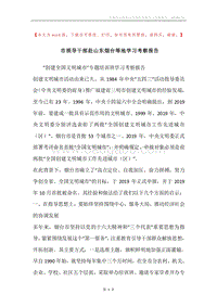 市领导干部赴山东烟台等地学习考察报告.docx