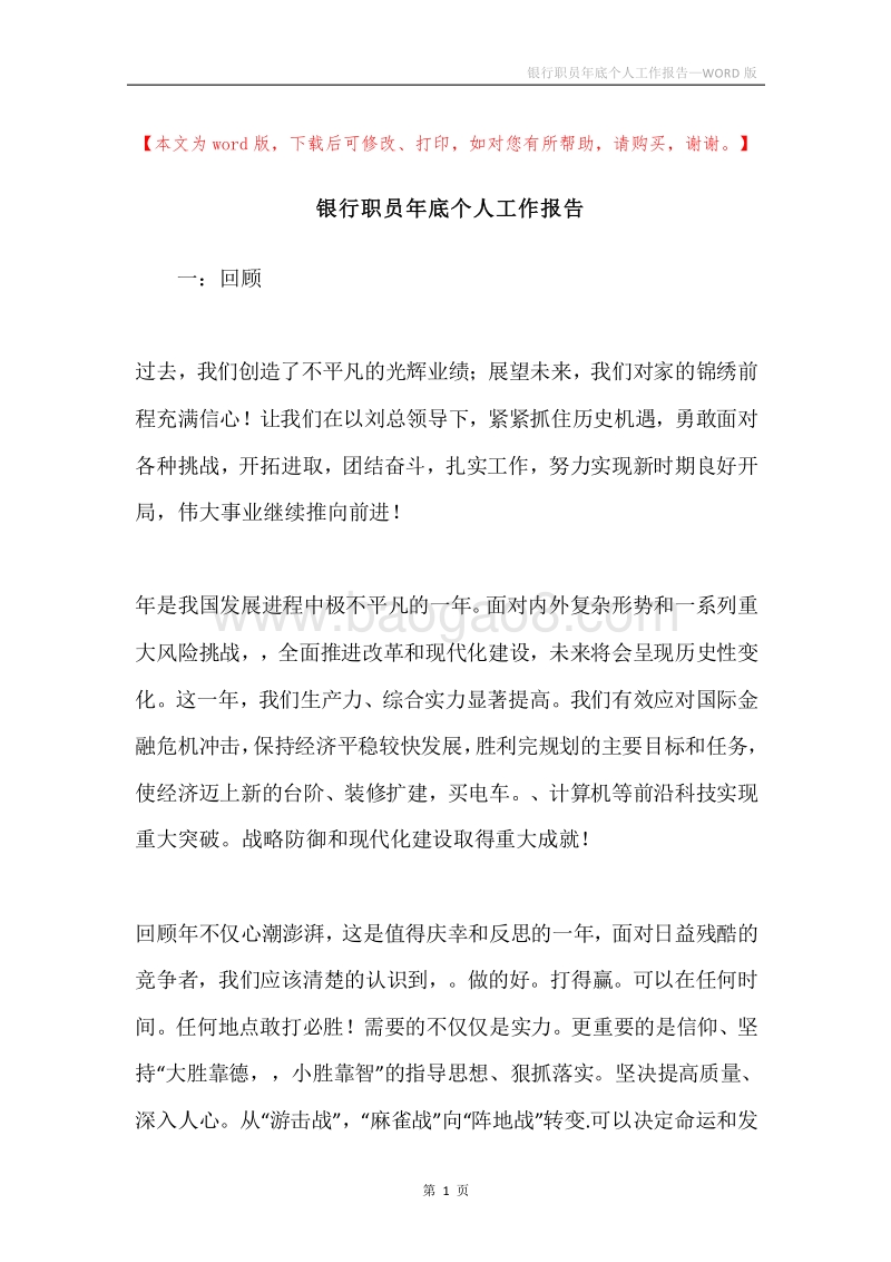 银行职员年底个人工作报告.docx_第1页