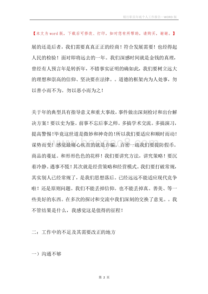 银行职员年底个人工作报告.docx_第2页