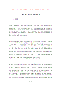 银行职员年底个人工作报告.docx