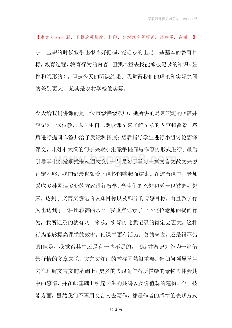 中学教师课程见习总结.docx_第2页