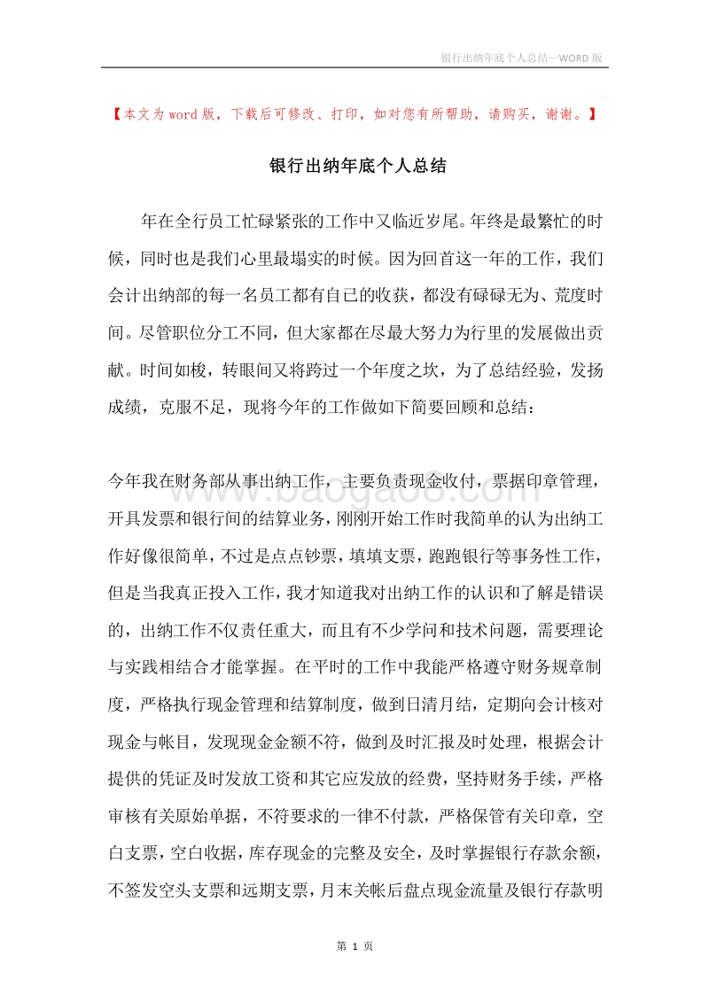 银行出纳年底个人总结.docx_第1页
