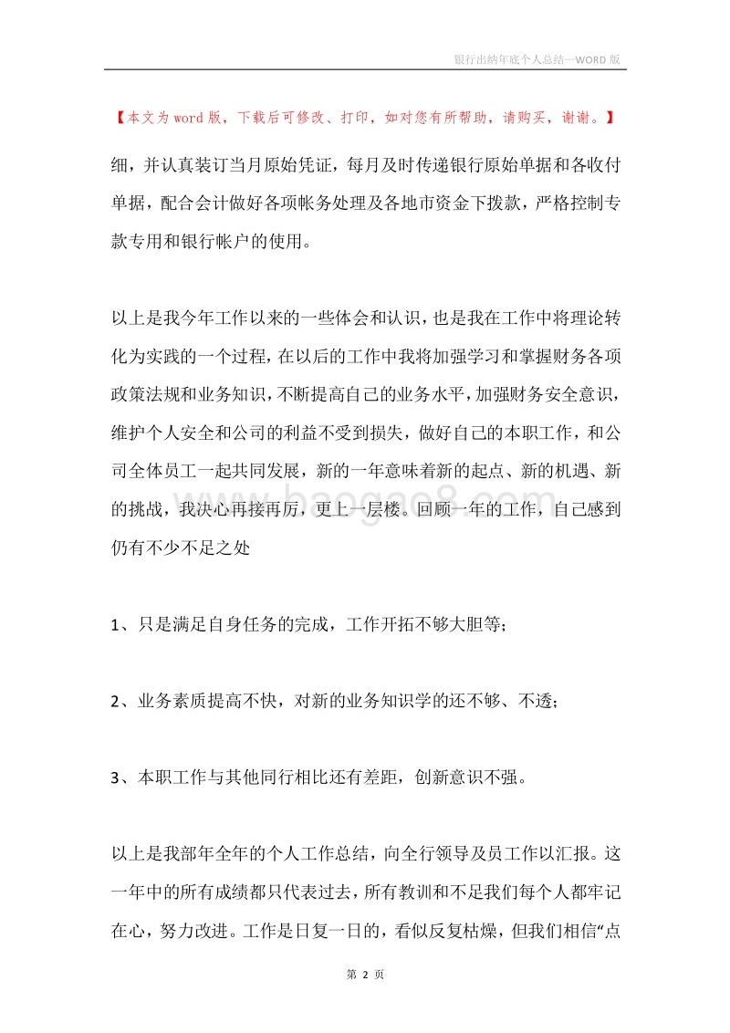 银行出纳年底个人总结.docx_第2页