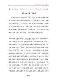 银行出纳年底个人总结.docx