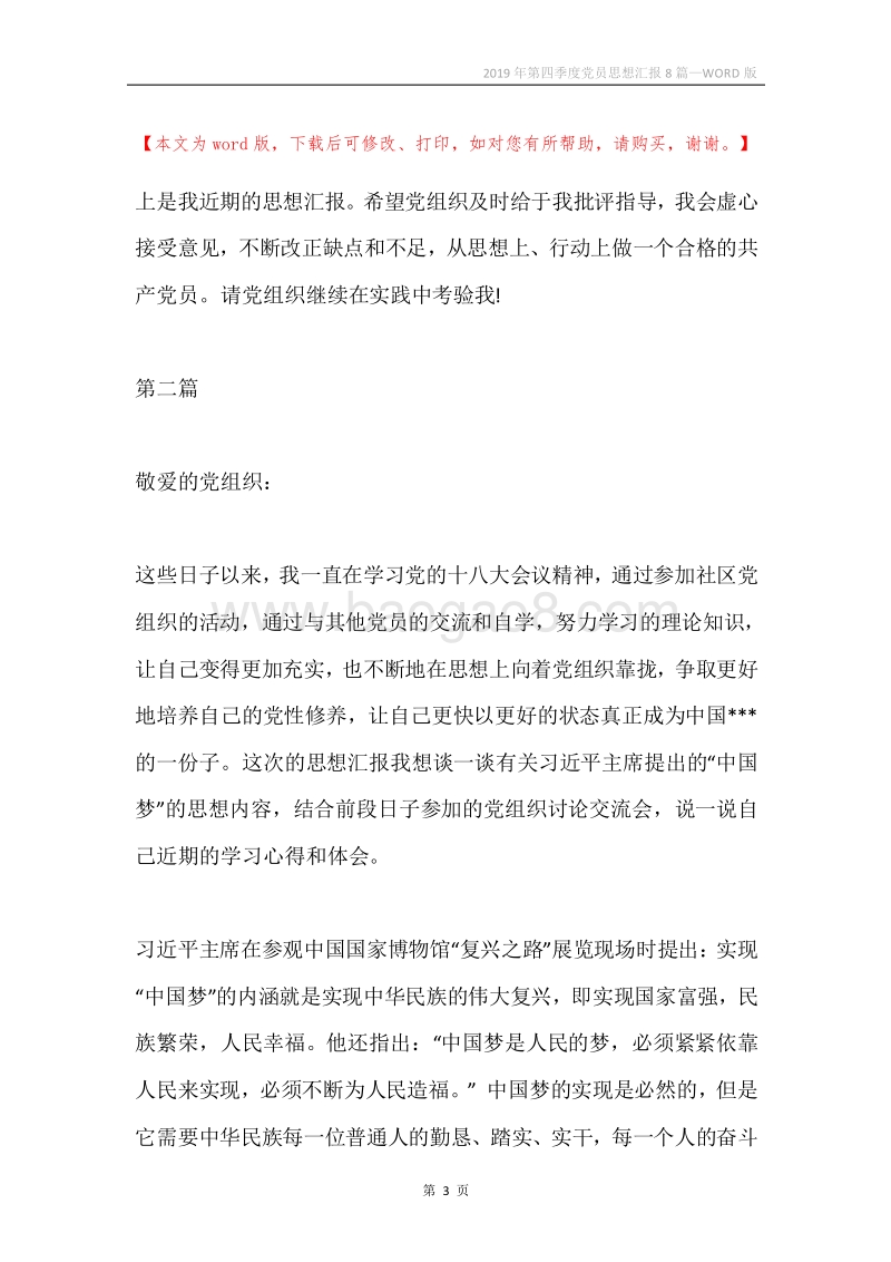 2019年第四季度党员思想汇报8篇.docx_第3页