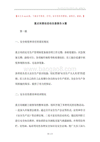 重点局普法活动自查报告3篇.docx