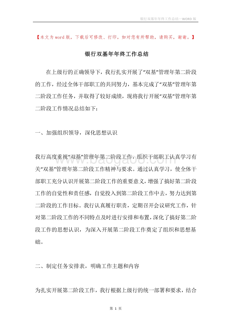 银行双基年年终工作总结.docx_第1页