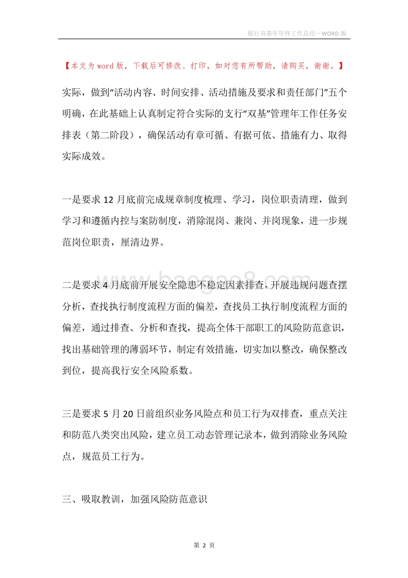 银行双基年年终工作总结.docx_第2页