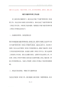 银行双基年年终工作总结.docx