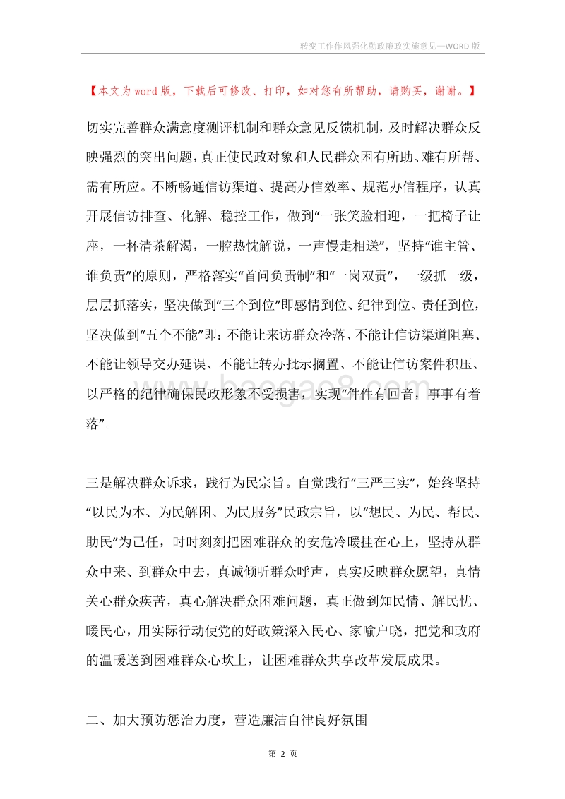 转变工作作风强化勤政廉政实施意见.docx_第2页