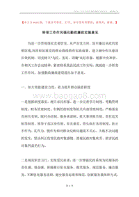 转变工作作风强化勤政廉政实施意见.docx