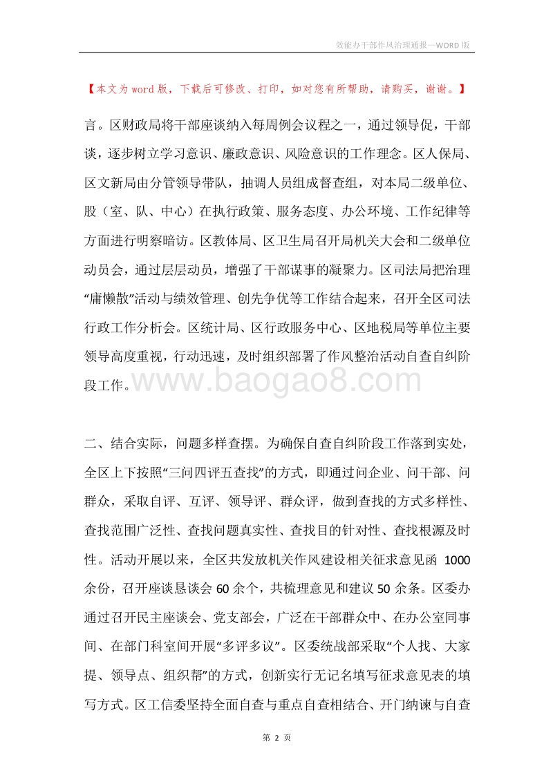 效能办干部作风治理通报.docx_第2页
