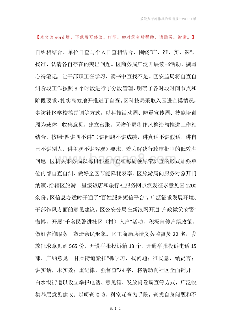 效能办干部作风治理通报.docx_第3页