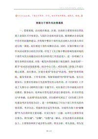 效能办干部作风治理通报.docx