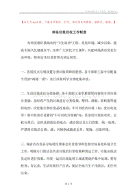 林场垃圾回收工作制度.docx