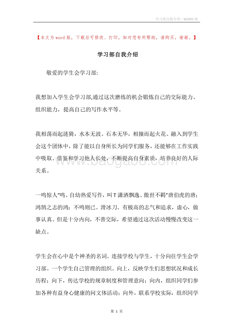 学习部自我介绍.docx_第1页