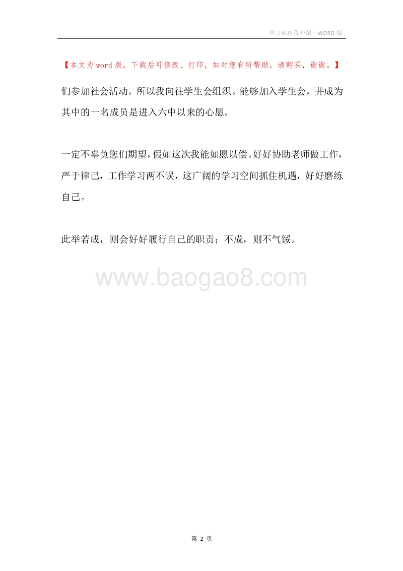 学习部自我介绍.docx_第2页