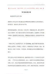 学习部自我介绍.docx