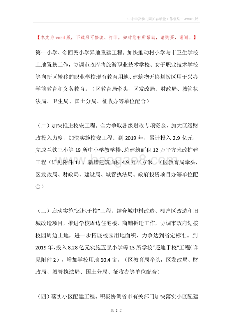 中小学及幼儿园扩容增量工作意见.docx_第2页