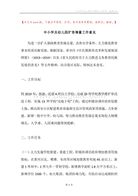 中小学及幼儿园扩容增量工作意见.docx