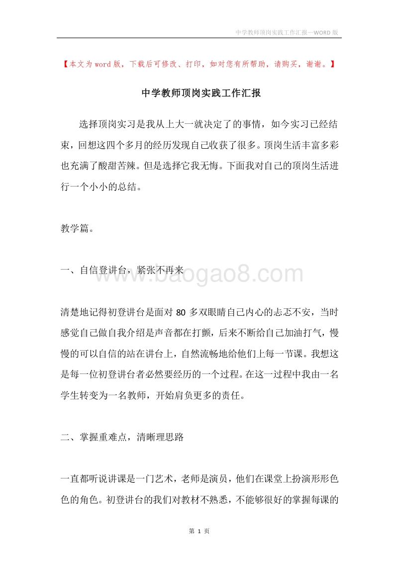 中学教师顶岗实践工作汇报.docx_第1页