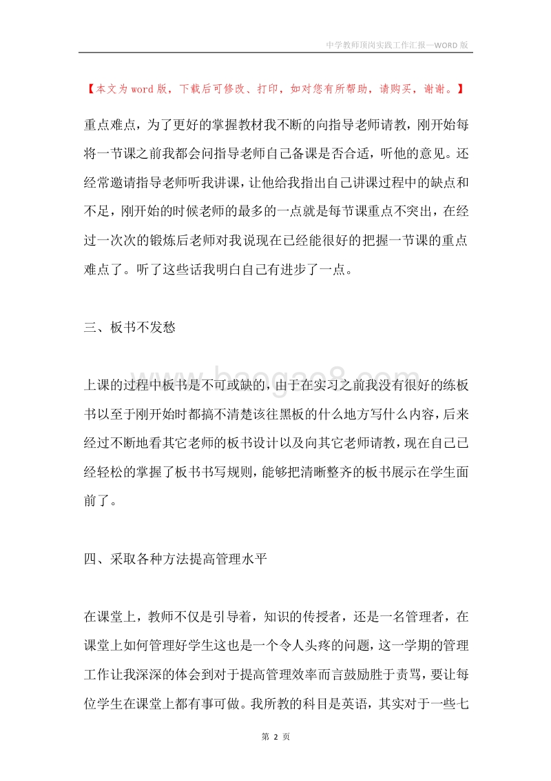 中学教师顶岗实践工作汇报.docx_第2页