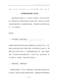 中学教师顶岗实践工作汇报.docx