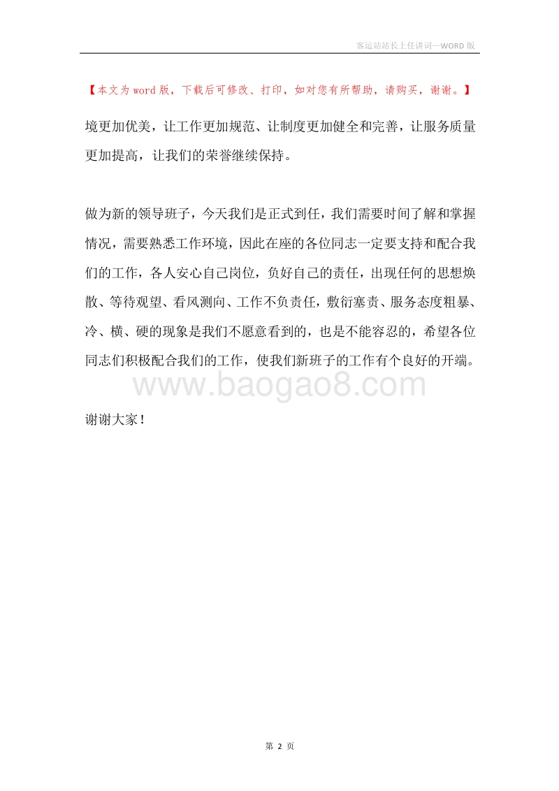 客运站站长上任讲词.docx_第2页