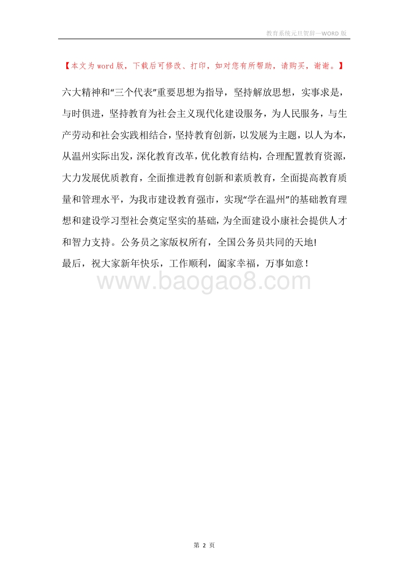 教育系统元旦贺辞.docx_第2页