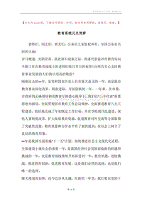 教育系统元旦贺辞.docx
